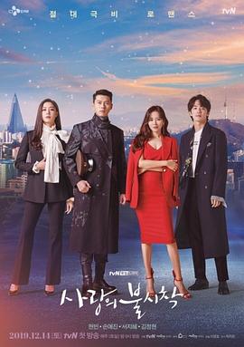 爱的迫降 사랑의 불시착