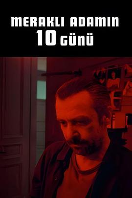 十日寻人 10 Days of a Curious Man