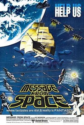 天外来信 宇宙からのメッセージ