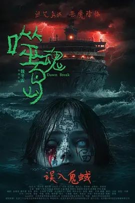 噬魂岛