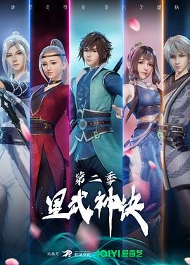 星武神诀
